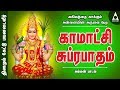 அகிலத்தை காக்கும் அன்னையின் அருளை பெ