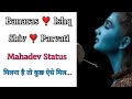 Banaras Ishq Mahadev Mahakal Bhakt Shiv Parvati Status Mahadev Status
