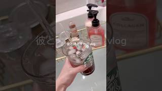 彼と過ごす休日vlog👦🏻🧡✨️久々のハンバーガーで大歓喜だった🍔❕SBCの小草先生に脂肪吸引してもらってから写真だいぶ盛れるようになって嬉しい🙂‍↕️♥️ #vlog #日常vlog