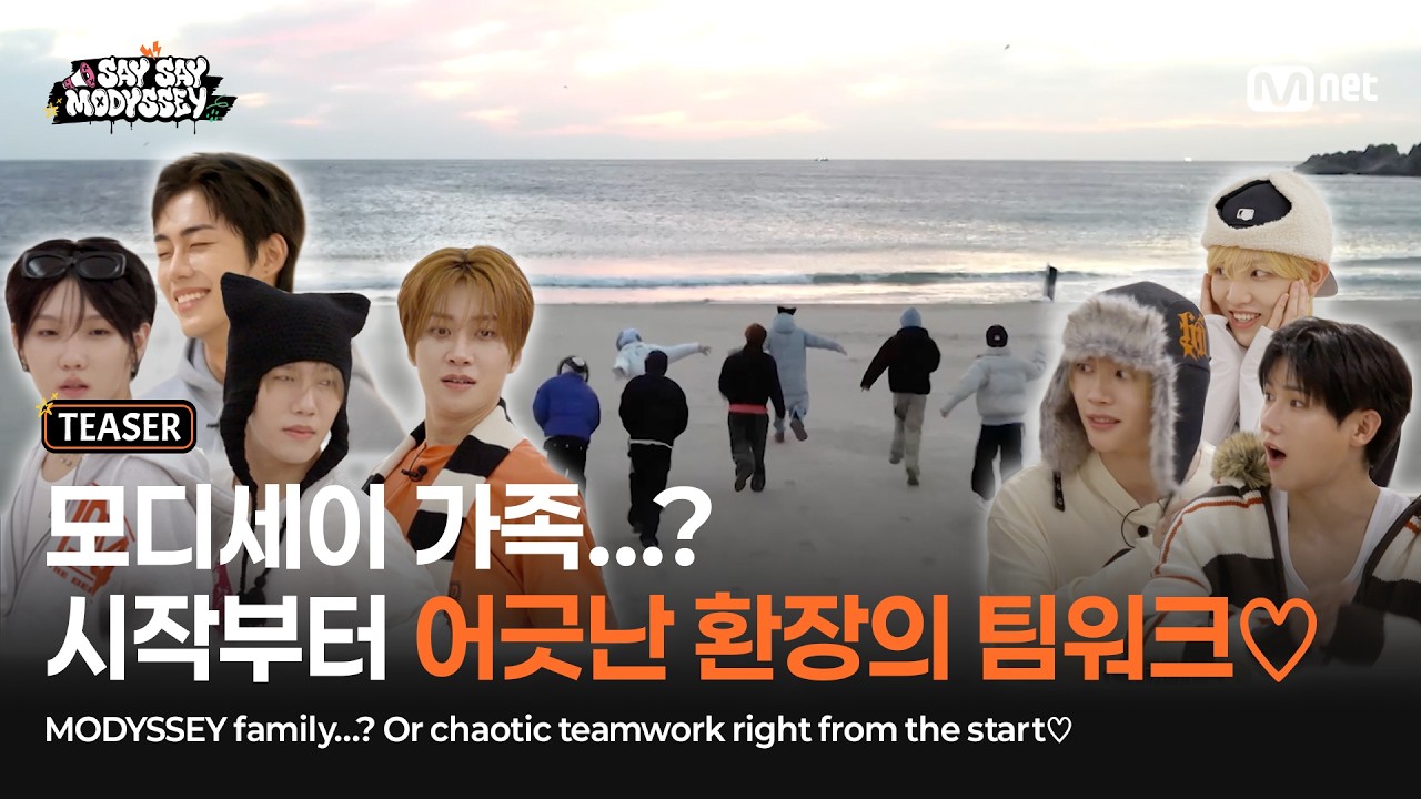 [SAY SAY MODYSSEY/Teaser] 모디세이 가족…? 시작부터 어긋난 환장의 팀워크♡