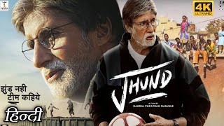 Download lagu jhund full movie 1080p : story Explained | jhund full movie review in hindi | jhund amitabh bachchan mp3 Download lagu jhund full movie 1080p : story Explained | jhund full movie review in hindi | jhund amitabh bachchan mp3