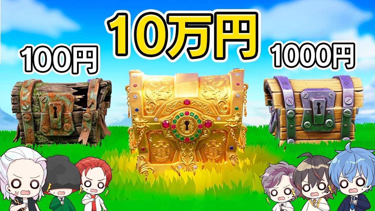 お金でチェストを開けることができるフォートナイト！