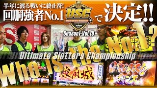 USC -Ultimate Slotters Championship- vol.19  