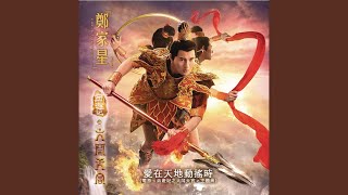 Ai Zai Tian Di Dong Yao Shi