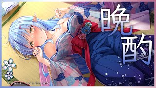 【晩酌】まったり一緒に晩酌しよう？【雪花ラミィ/ホロライブ】のサムネイル