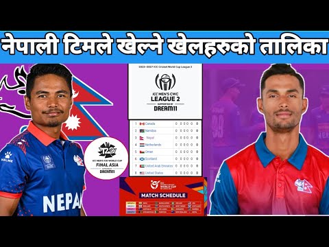 Nepal Upcoming Cricket Matches♥️ ll all details ll U-19 देखि सिनियर टिमकाे खेल तालिका 👑