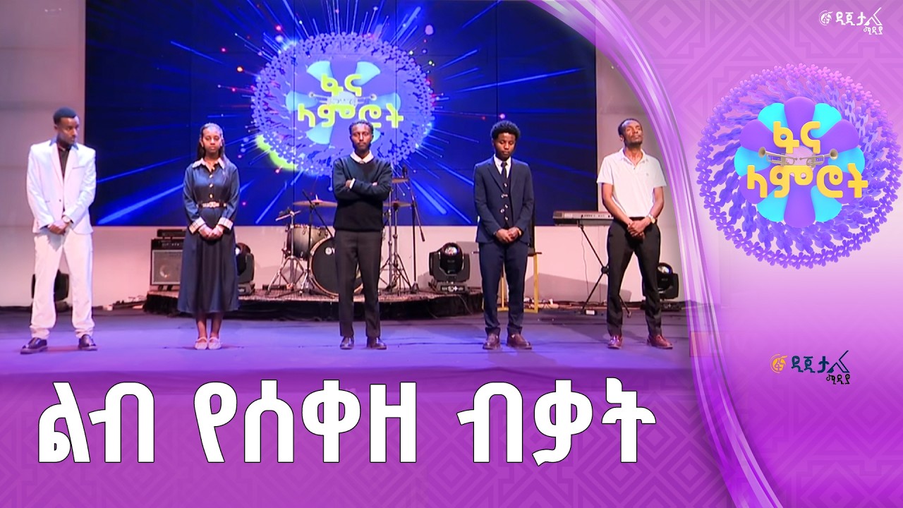 ስምንቱን የተቀላቀሉ የተለዩበት ፍልሚያ