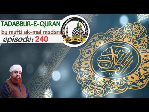 TADABBUR-E-QURAN (episode:240) bymufti ak-mal madani