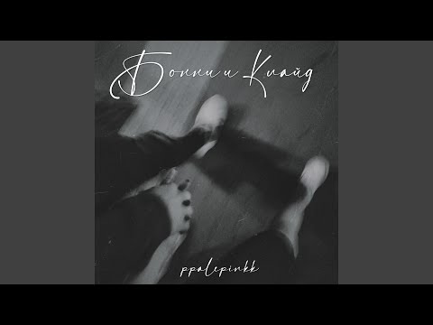 Бонни и Клайд