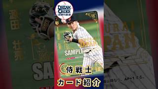 【ドリームオーダー】源田壮亮選手【カード紹介 #ドリームオーダー #ドリオ 】