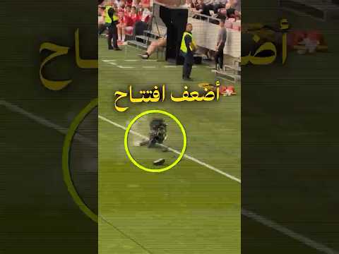 إزاي افتتاح أمريكا في كأس العالم ٢٠٢٦ صدم الجميع؟! 😱😱