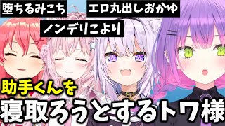 【切り抜き／常闇トワ】深夜テンションのマリカ雑談面白シーンまとめ【さくらみこ／猫又おかゆ／博衣こより】