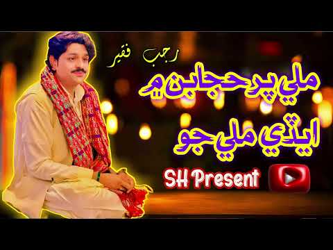 Azaban Ma Tana rahya Hi rahya he Rajab Faqeer  Sh Presents