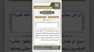 8679 - اصطفاف الأطفال خلف الإمام في الصلاة حتى لو كانوا صغاراً  -  نور على الدرب image