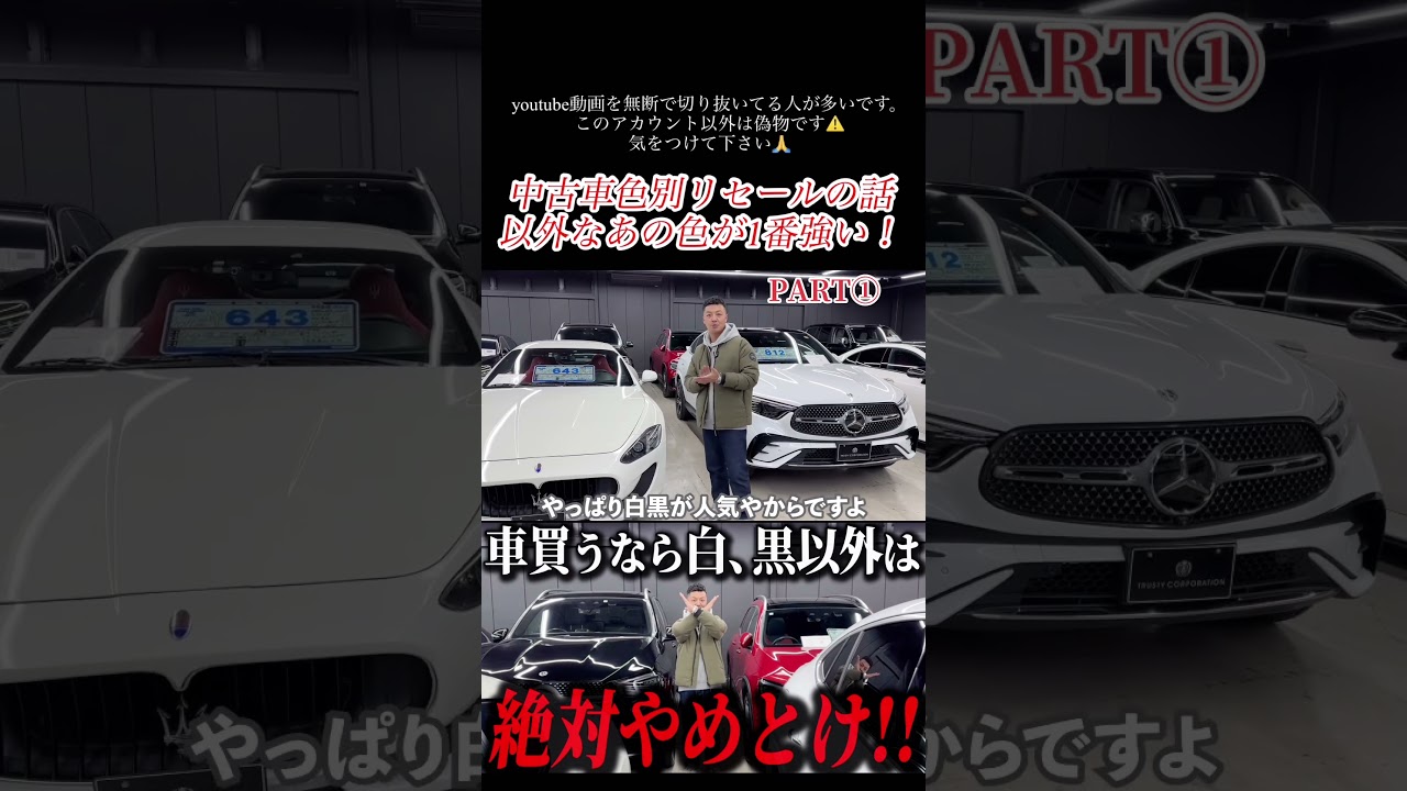 パート①知らないと損⁉︎中古車色別リセールの違い‼︎