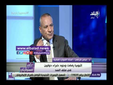 عباس شراقي بحث عصام حجي عن السد الإثيوبي افتراضات خيالية