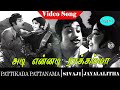 Adi Ennadi Rakkamma Video Song Pattikada Pattanama Movie Song Sivaji Ganesan Jayalalithaa