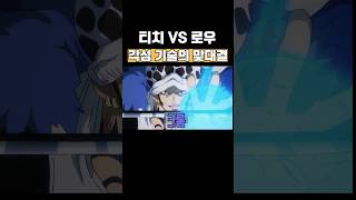 🔥미친 작화🔥요즘 폼 미친 원피스를 얻기 위한 최종장의 서막 👈봐줘
