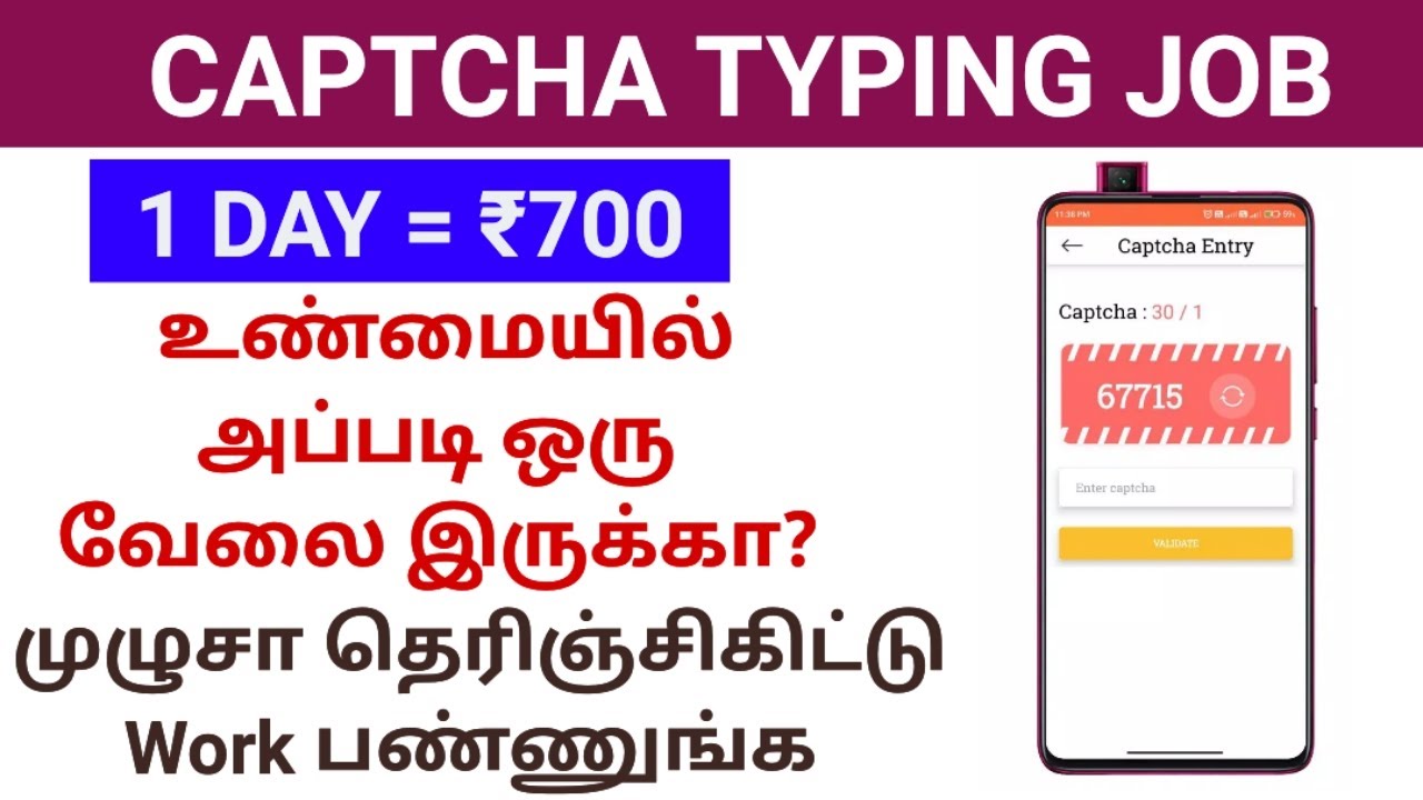 Captcha typing job in Tamil | Captcha Job real or fake in Tamil | Captcha work app real or Fake