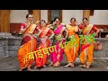 Baipan Bhari Deva बाईपण भारी देवा Group Dance For IMA MS Dance Competition