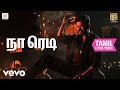 லியோ நா ரெடி தமிழ் பாடல்வரிகள் அனிரு�