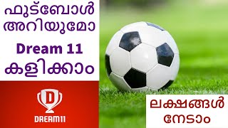 🔴How to Play dream11 game and earn money ഫുട്ബോൾ ഗെയിം കളിച്ചു കാശുണ്ടാക്കാം മലയാളം tricks