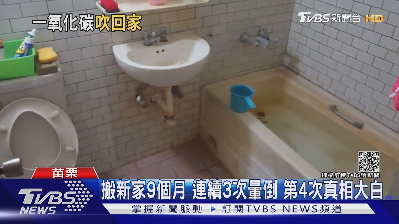 搬新家9個月連續3次暈倒　第4次真相大白