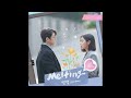뱀뱀BamBam   Melting 사내맞선 OST Instrumental A Business Proposal OST Part 4