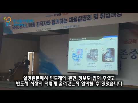2026 SMC 엔지니어링 취업특강