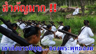 ไม่ห่างบุญพระพุทธเจ้า | Line ศูนย์ปฏิบัติธรรมสมาธิอริยะลีลานาโน ID : @AriyaLine