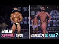 정봉길 보디빌딩 출전, 김광호 피지크??? | WNBF 초고화질 스케치
