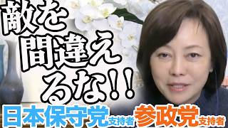 【支持者へ告ぐ】有本香「保守党と参政党が潰しあっても意味がない!!」「本当の敵は●●」【百田尚樹/日本保守党/あさ８】