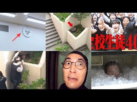 They Hid From High Schoolers for 1,000,000 Yen.