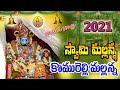 Swamy Mallanna Komuravelli Mallanna 2021 Komuravelli Mallanna Jathara Song Mallanna Devudi Songs