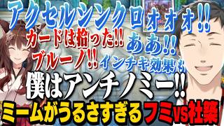 【にじ遊戯王祭2026】開幕からフミ様と「遊戯王ミーム」が止まらない社築【社築/フミ/にじさんじ切り抜き】