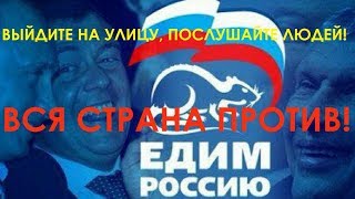 Выйдите на улицу, послушайте людей! Встреча депутата Госдумы с народом