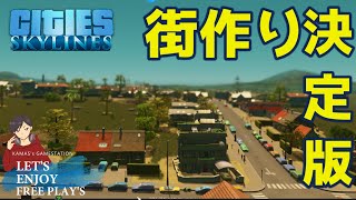 目指せ理想郷!!Cities Skylinesをお試しプレイ!!