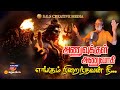 ஓம் நமசிவாய பாடல் Om Namasivaya Song Sivan Songs Lord Shiva Devotional