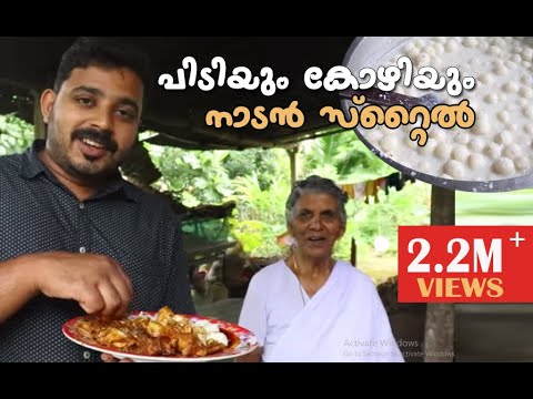 ഒന്നാന്തരം..👌 നാടന്‍ സ്‌റ്റൈല്‍ പിടിയും കോഴിയും | അന്നമ്മച്ചേടത്തി സ്‌പെഷ്യല്‍ | Pidiyum Kozhiyum