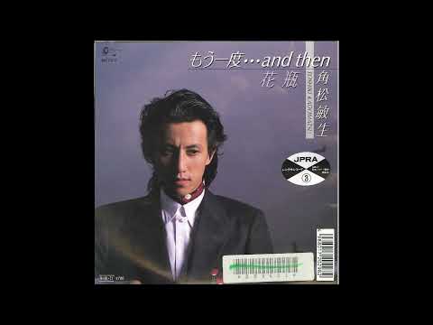 (1988) Toshiki Kadomatsu - もう一度・・・And Then / 花瓶