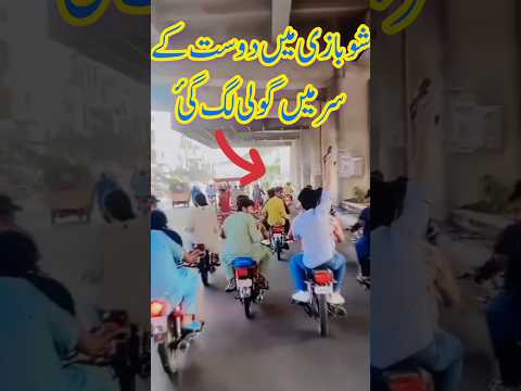 Becarefull incident happened of Aerial Firing in Lahore PS Shalimar Bagh #lahorenewshd #lahore