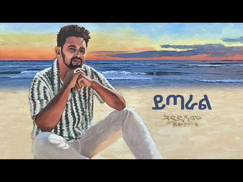 Fitsum T - Yitaral  ተንከባከባት feat. Jalud - New Ethiopian Music 2024 ይጣራል