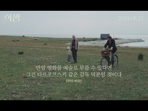 [희생] 티저 예고편 (4K ver.)