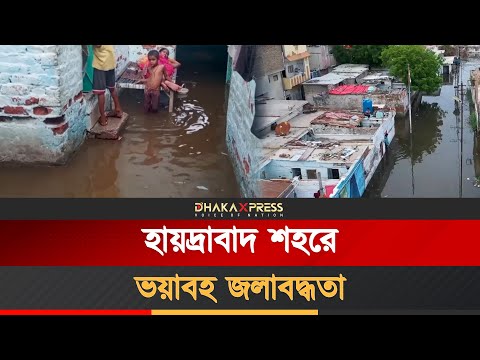 ভেসে গেলো পাকিস্তানের হায়দ্রাবাদ শহর