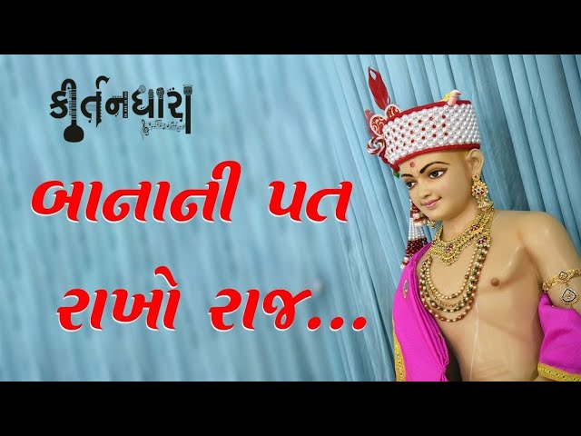 Banani Pat Rakho Raj Bana Ni Pat Rakho