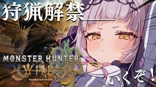配信Start - 【モンハンワイルズ】狩猟解禁!!モンハンの世界へいくぞ~~!!【ホロライブ/紫咲シオン】
