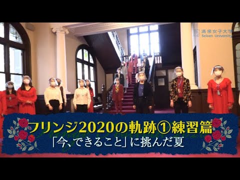 英語英文学科フリンジ2020の軌跡①練習篇 ～「今、できること」に挑んだ夏～