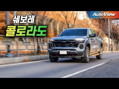 어쩌다 이 지경... 2026 쉐보레 콜로라도 Z71 X에디션 리뷰 / 오토뷰 로드테스트