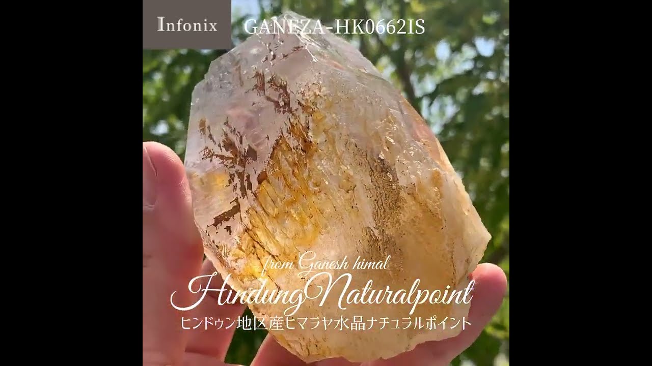 [ガネッシュヒマール/ヒンドゥン地区産]ヒマラヤ水晶原石ナチュラルポイント（イエロークリスタル）-slide-youtube