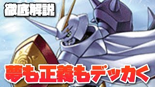 【デジカ】今回のオメガモンは正義だけではなく夢もデカく詰まってるみたいです。-DigimonTCG